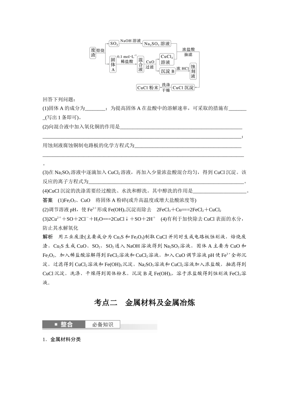 2025步步高大一轮复习人教版化学讲义大单元二　第四章　第15讲　铜　金属材料　金属冶炼.docx_第3页