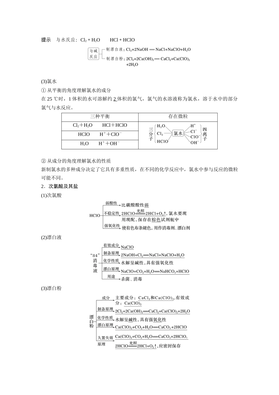 2025步步高大一轮复习人教版化学讲义大单元二　第五章　第16讲　氯及其重要化合物.docx_第2页