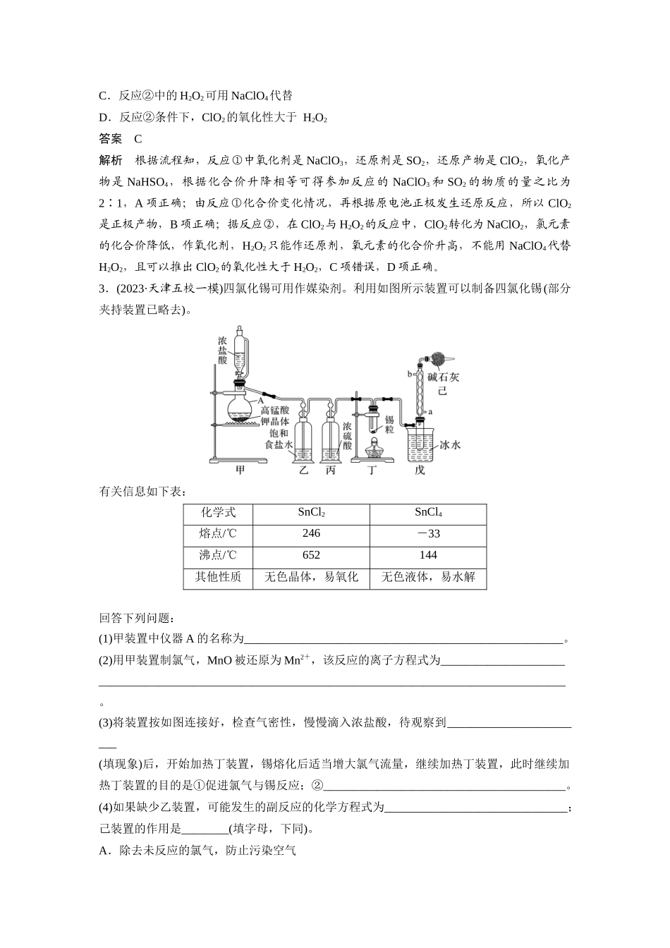2025步步高大一轮复习人教版化学讲义大单元二　第五章　第17讲　氯及其重要化合物的转化关系.docx_第3页
