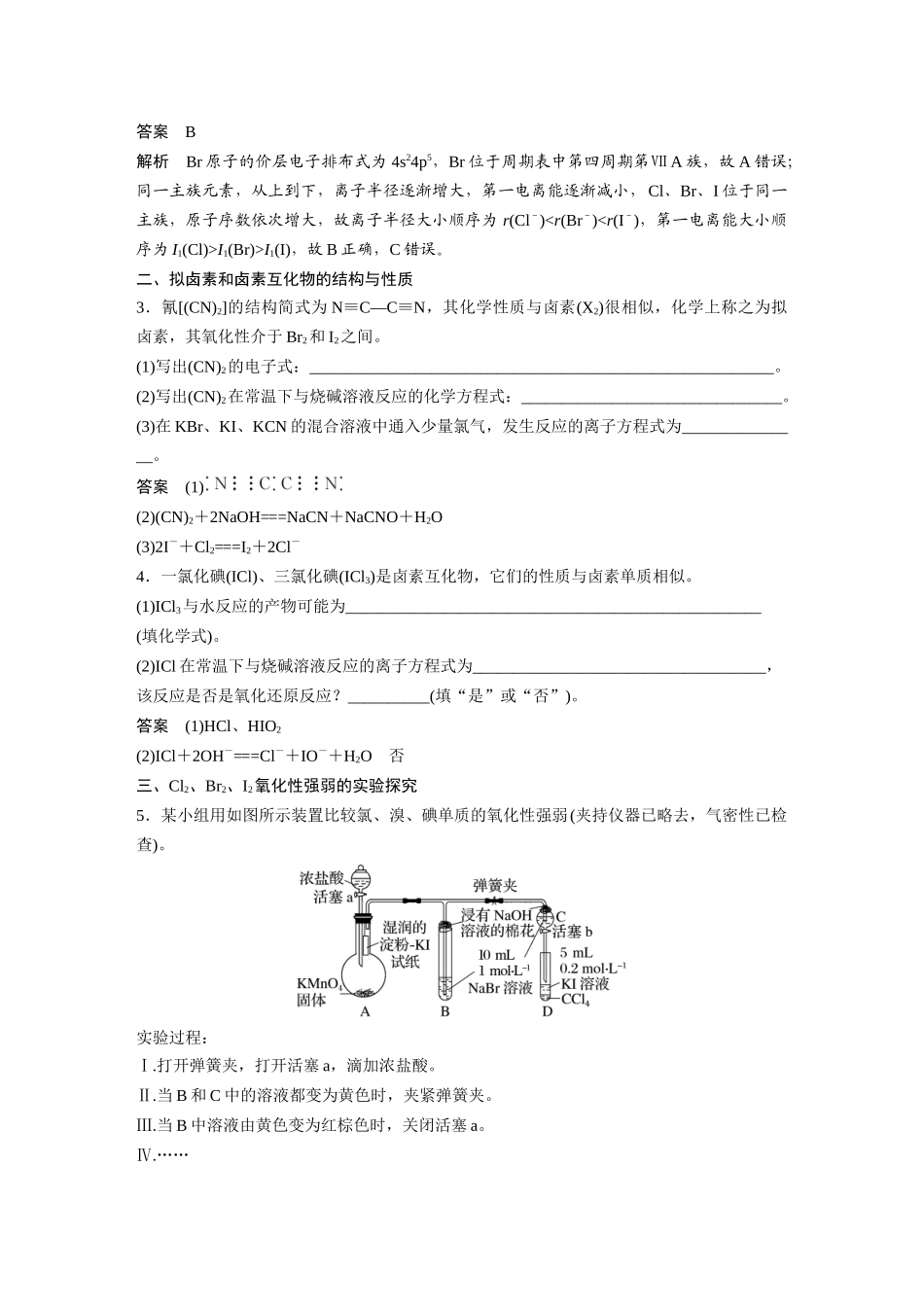 2025步步高大一轮复习人教版化学讲义大单元二　第五章　第18讲　卤族元素　溴、碘单质的提取.docx_第3页