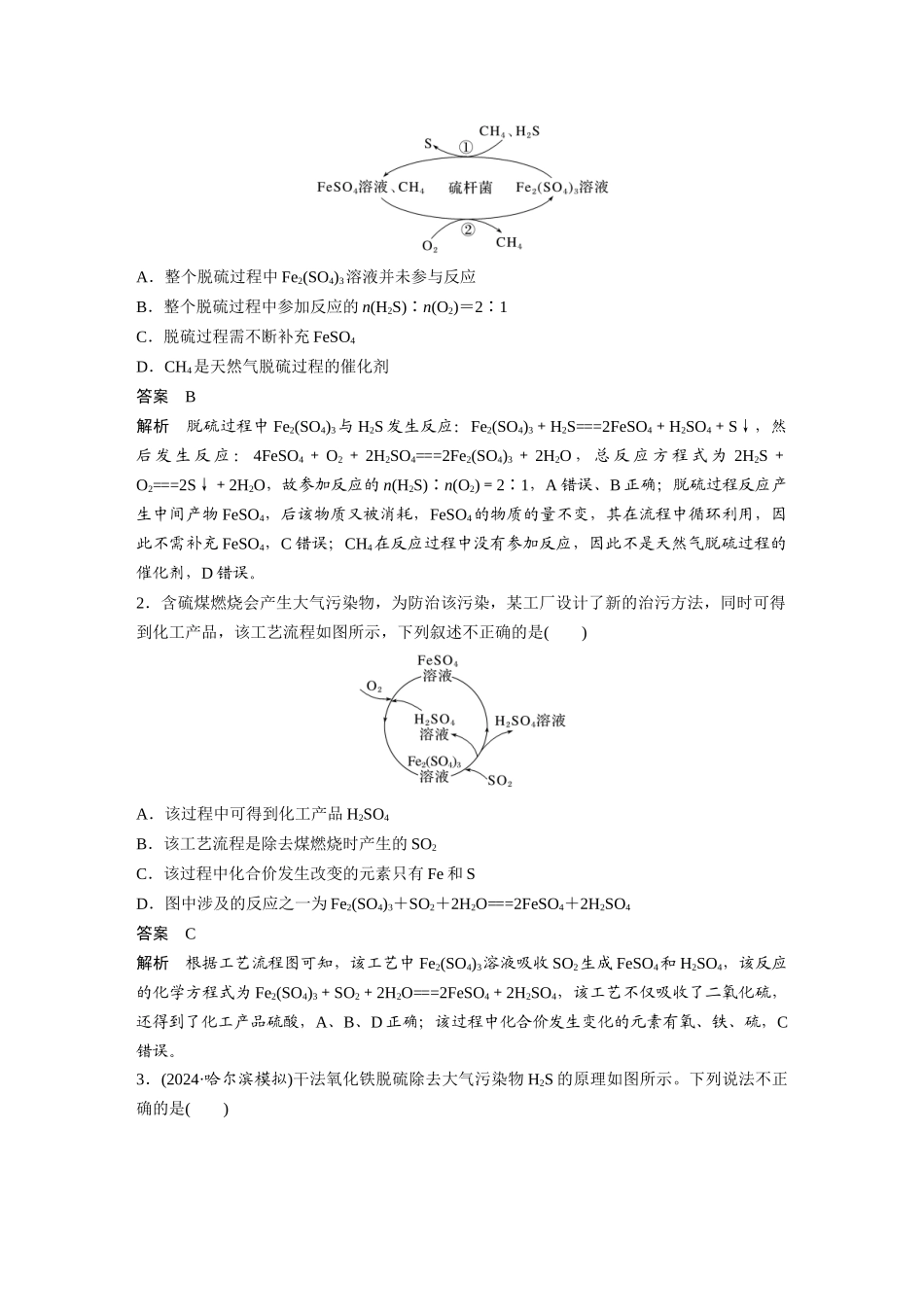 2025步步高大一轮复习人教版化学讲义大单元二　第五章　第21讲　硫及其化合物的相互转化.docx_第2页
