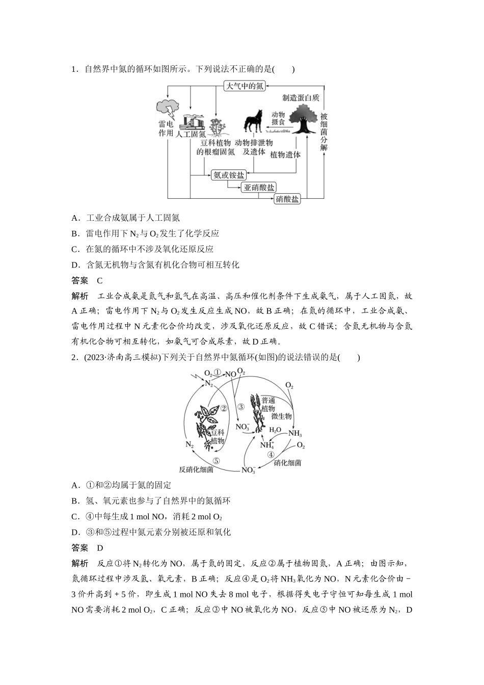 2025步步高大一轮复习人教版化学讲义大单元二　第五章　第22讲　氮及其氧化物　硝酸.docx_第3页