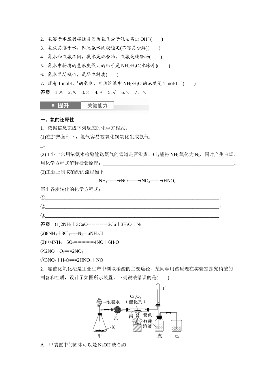 2025步步高大一轮复习人教版化学讲义大单元二　第五章　第23讲　氨　铵盐.docx_第2页