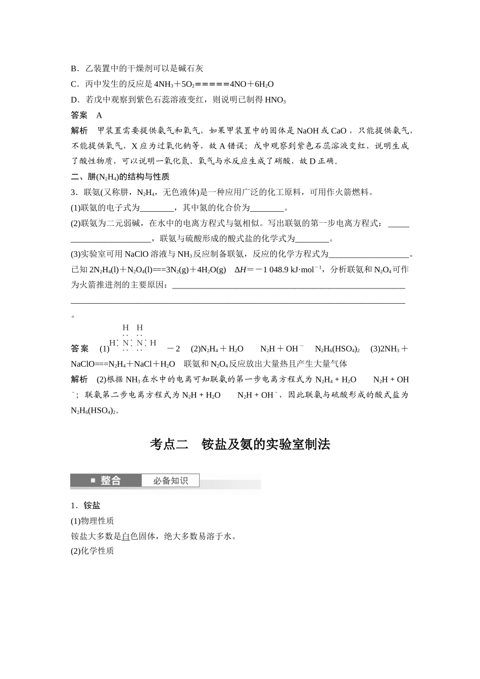 2025步步高大一轮复习人教版化学讲义大单元二　第五章　第23讲　氨　铵盐.docx_第3页
