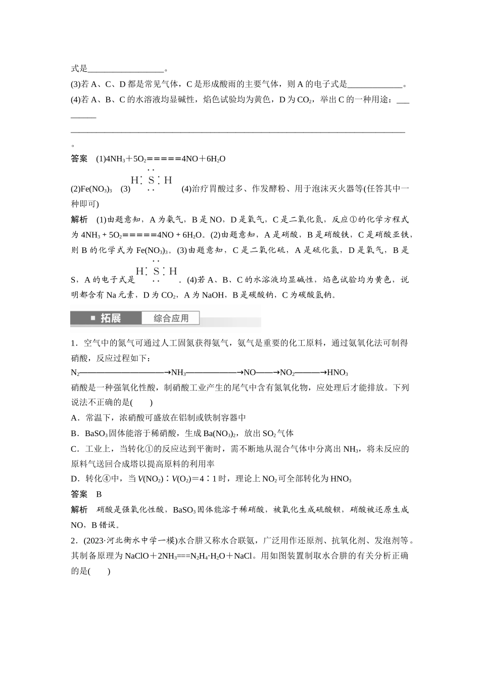 2025步步高大一轮复习人教版化学讲义大单元二　第五章　第24讲　氮及其化合物的转化关系.docx_第2页