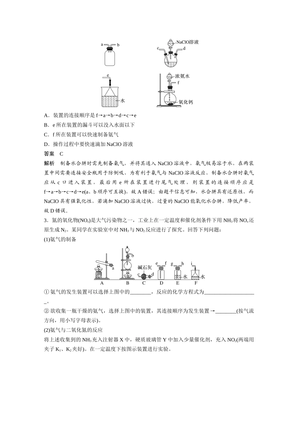 2025步步高大一轮复习人教版化学讲义大单元二　第五章　第24讲　氮及其化合物的转化关系.docx_第3页