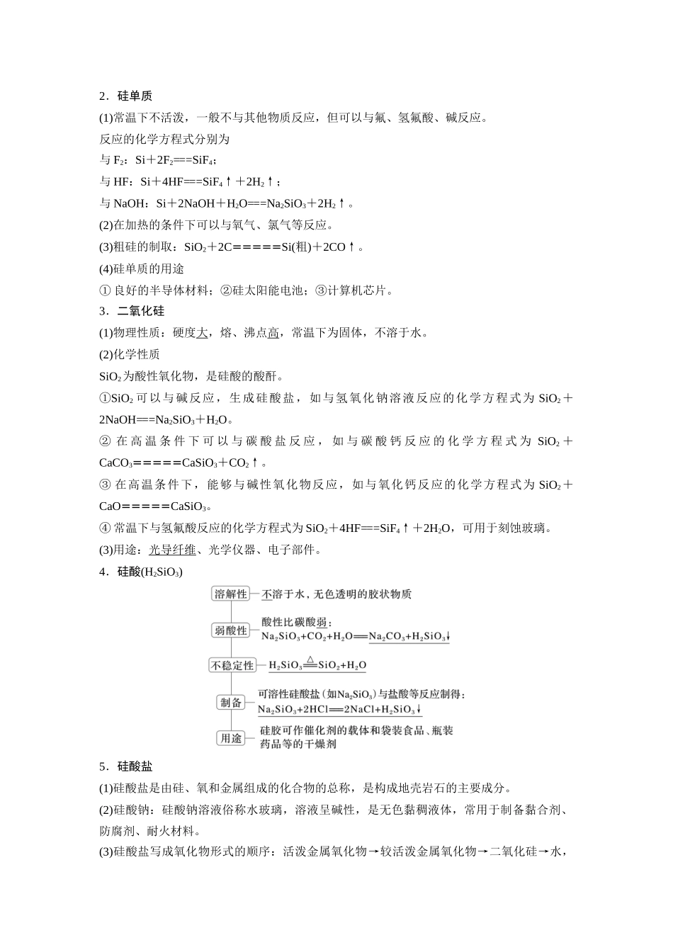 2025步步高大一轮复习人教版化学讲义大单元二　第五章　第25讲　碳、硅　无机非金属材料.docx_第3页