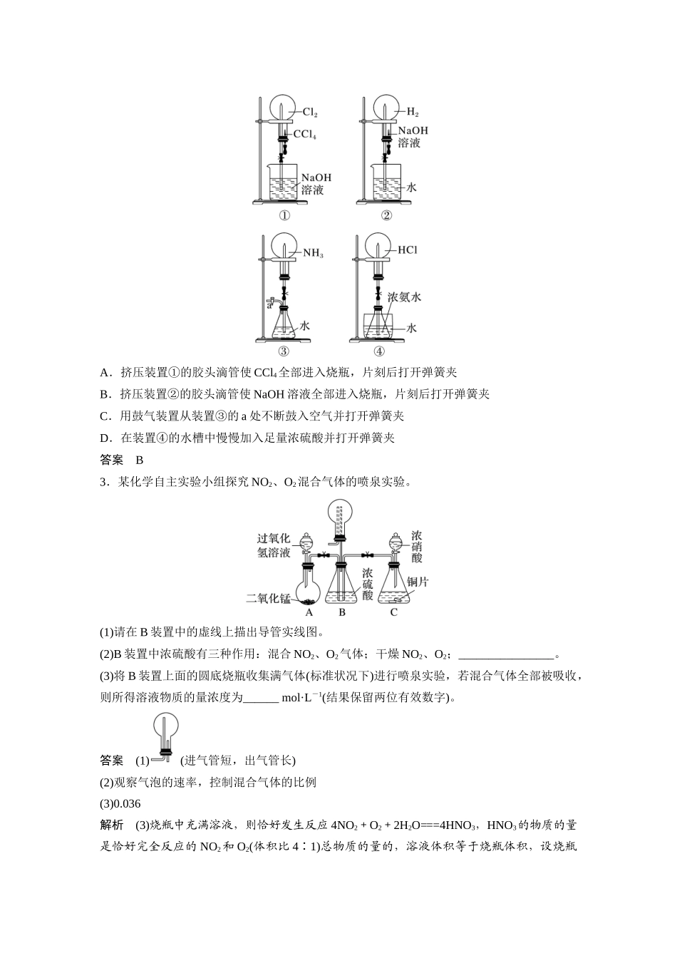 2025步步高大一轮复习人教版化学讲义大单元二　第五章　热点强化10　喷泉实验及拓展.docx_第2页