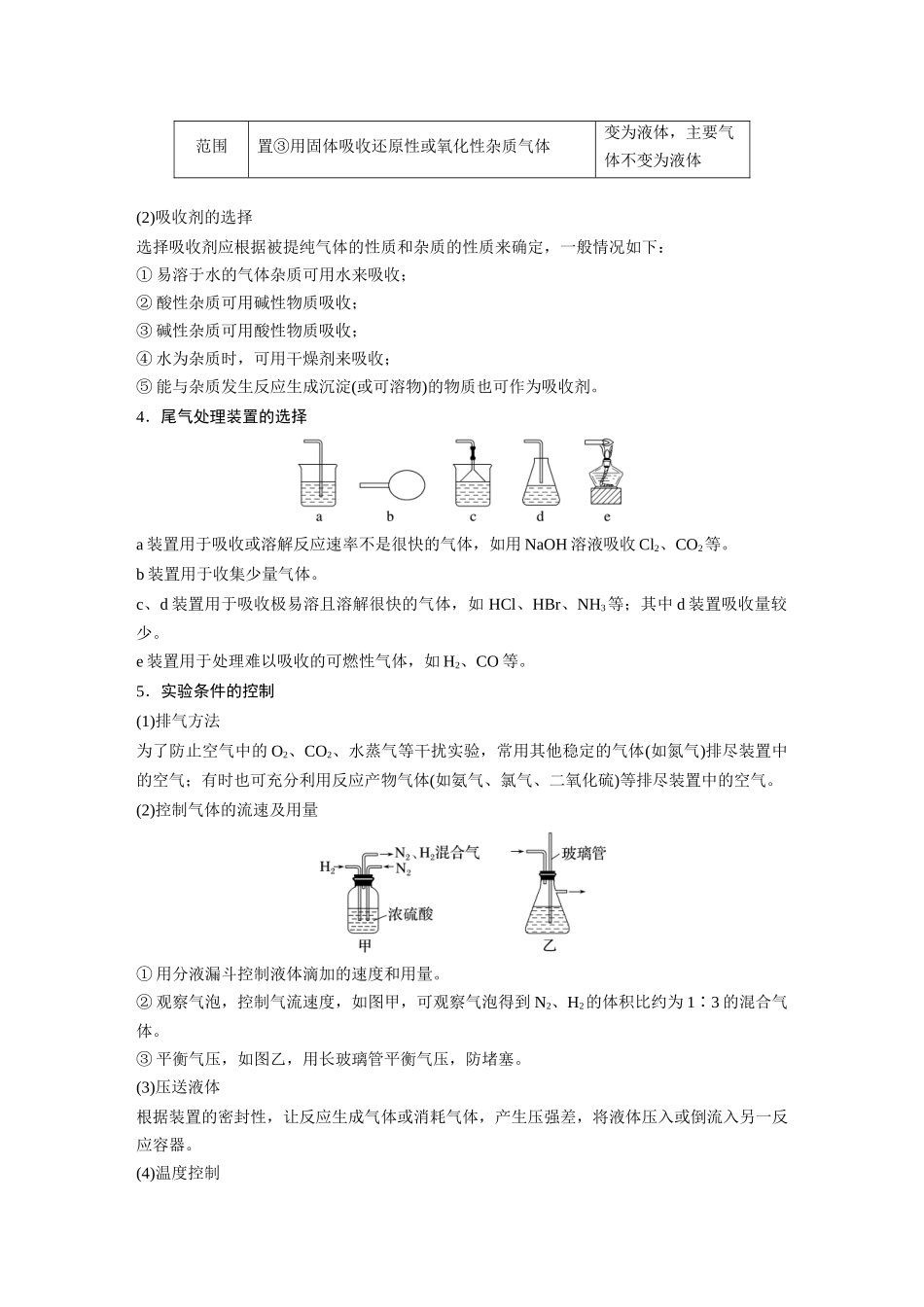 2025步步高大一轮复习人教版化学讲义大单元六　第十六章　第72讲　以物质制备为主的综合实验.docx_第3页