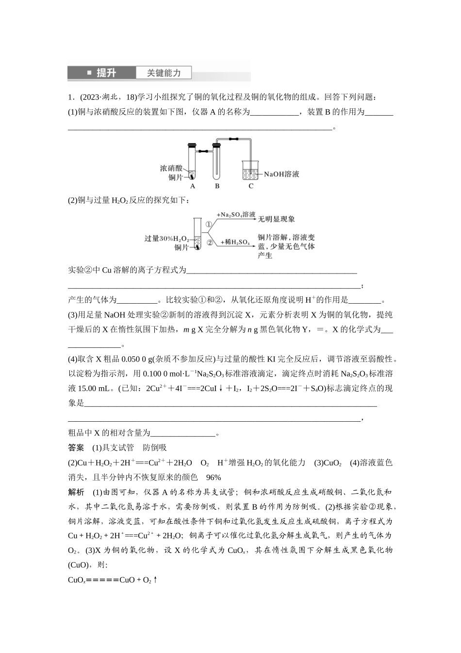 2025步步高大一轮复习人教版化学讲义大单元六　第十六章　第73讲　以物质含量或组成测定为主的综合实验.docx_第2页