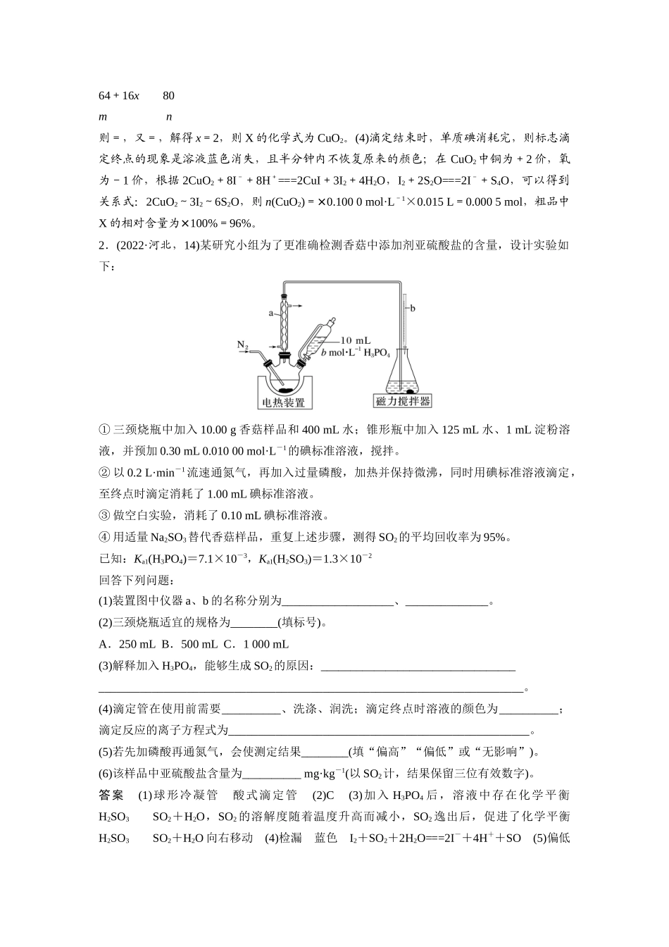 2025步步高大一轮复习人教版化学讲义大单元六　第十六章　第73讲　以物质含量或组成测定为主的综合实验.docx_第3页
