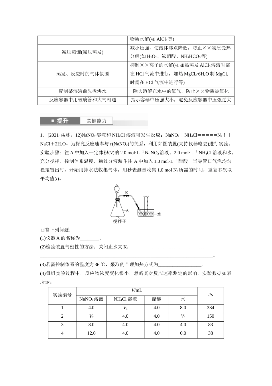 2025步步高大一轮复习人教版化学讲义大单元六　第十六章　第74讲　以性质为主的探究类综合实验.docx_第2页