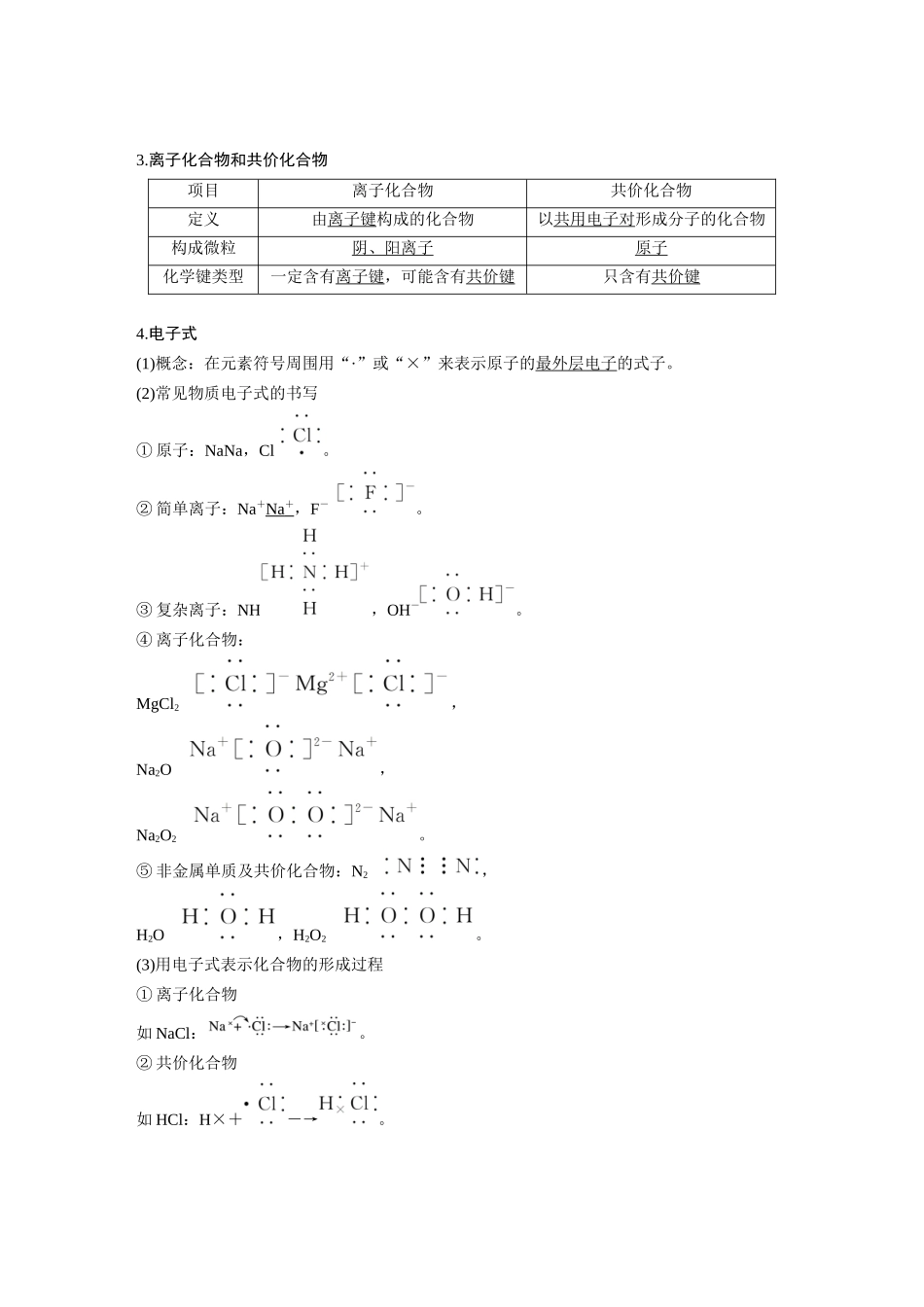 2025步步高大一轮复习人教版化学讲义大单元三　第八章　第33讲　化学键.docx_第2页