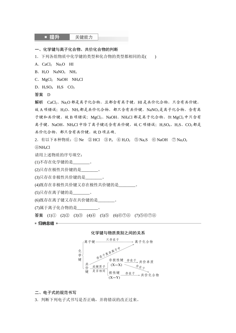 2025步步高大一轮复习人教版化学讲义大单元三　第八章　第33讲　化学键.docx_第3页