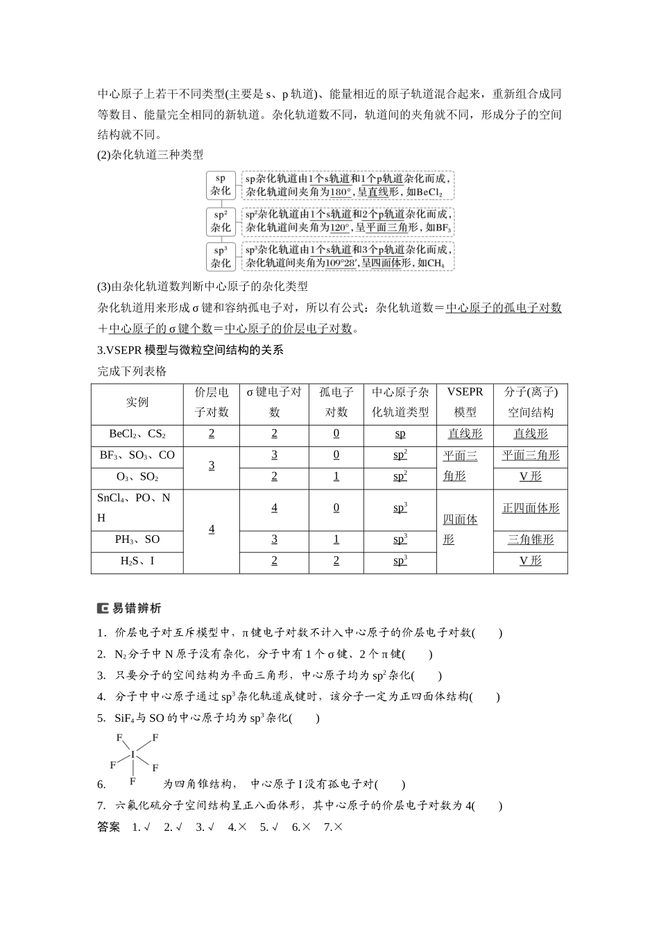 2025步步高大一轮复习人教版化学讲义大单元三　第八章　第34讲　价层电子对互斥模型、杂化轨道理论及应用.docx_第2页