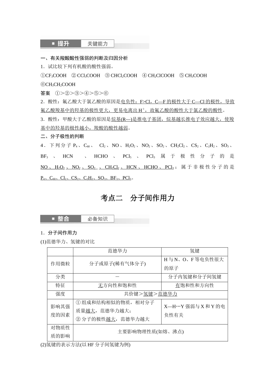 2025步步高大一轮复习人教版化学讲义大单元三　第八章　第35讲　分子的性质　配合物与超分子.docx_第2页
