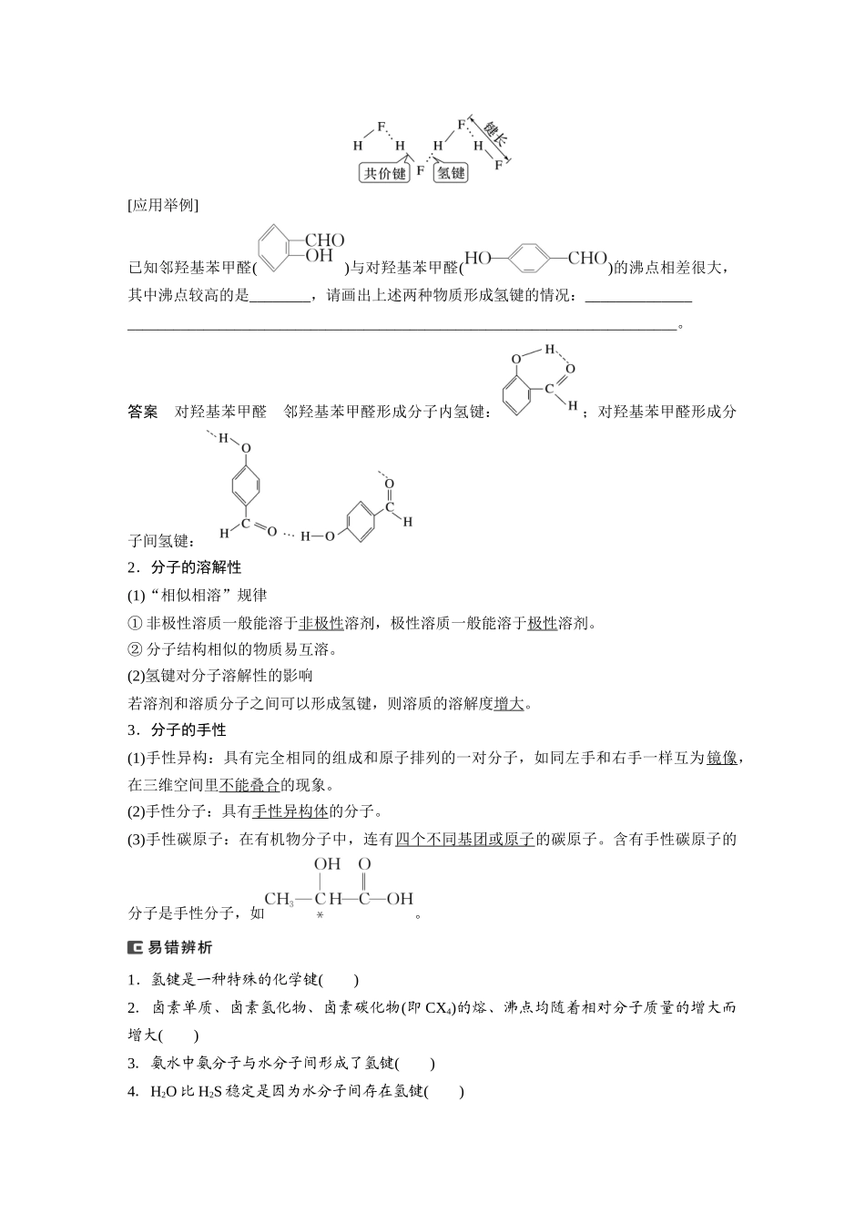 2025步步高大一轮复习人教版化学讲义大单元三　第八章　第35讲　分子的性质　配合物与超分子.docx_第3页