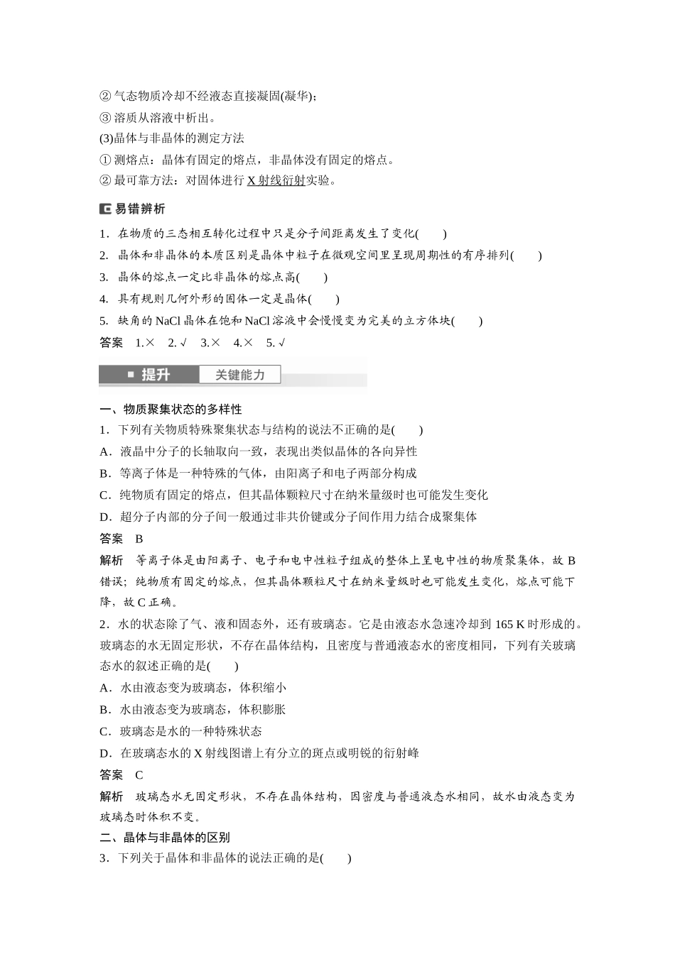 2025步步高大一轮复习人教版化学讲义大单元三　第九章　第36讲　物质的聚集状态　常见晶体类型.docx_第2页