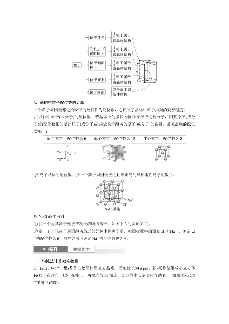 2025步步高大一轮复习人教版化学讲义大单元三　第九章　第37讲　晶胞结构分析与计算.docx_第2页