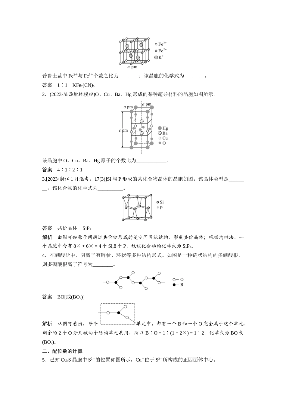 2025步步高大一轮复习人教版化学讲义大单元三　第九章　第37讲　晶胞结构分析与计算.docx_第3页