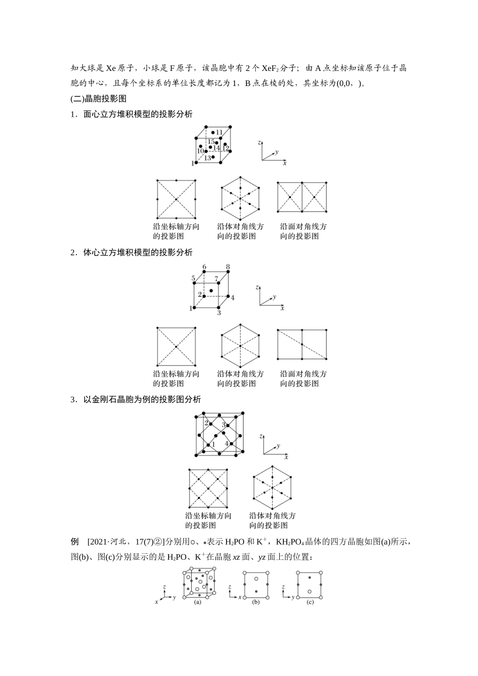 2025步步高大一轮复习人教版化学讲义大单元三　第九章　热点强化15　原子分数坐标、投影图.docx_第3页