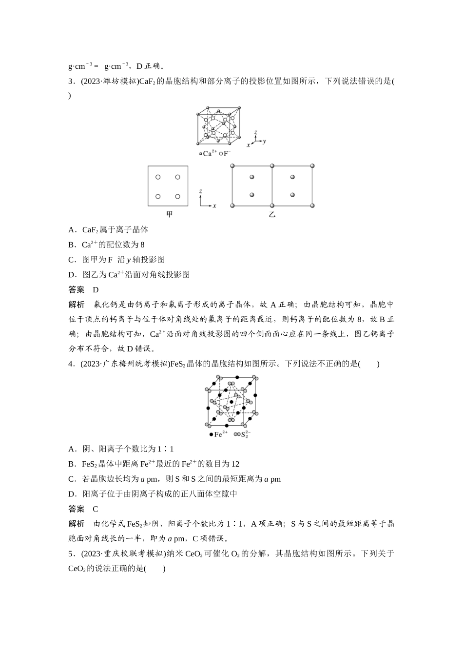 2025步步高大一轮复习人教版化学讲义大单元三　第九章　热点强化16　物质结构与性质选择题专练.docx_第2页