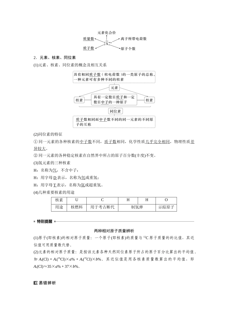 2025步步高大一轮复习人教版化学讲义大单元三　第七章　第31讲　原子结构　核外电子排布规律.docx_第2页