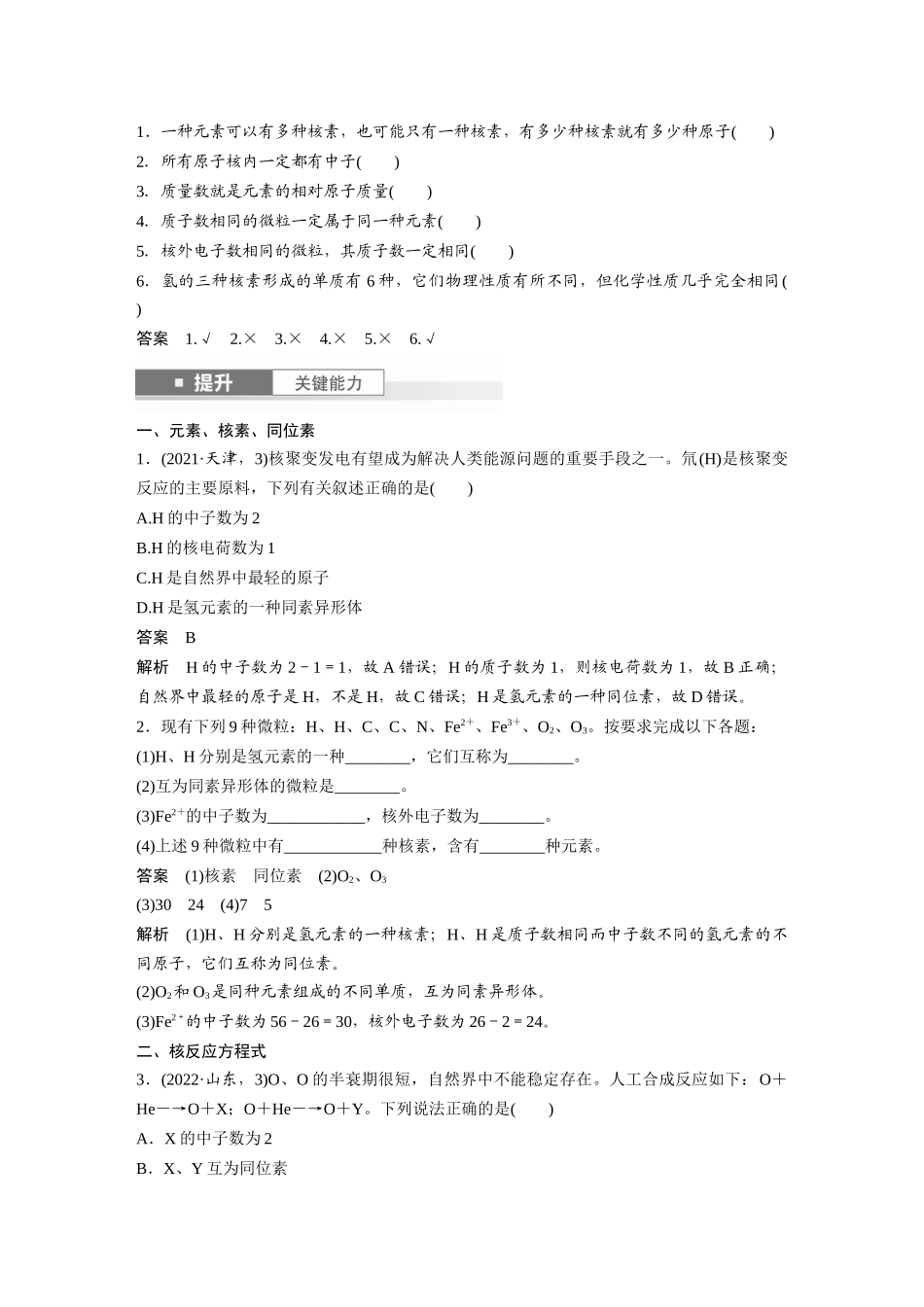 2025步步高大一轮复习人教版化学讲义大单元三　第七章　第31讲　原子结构　核外电子排布规律.docx_第3页