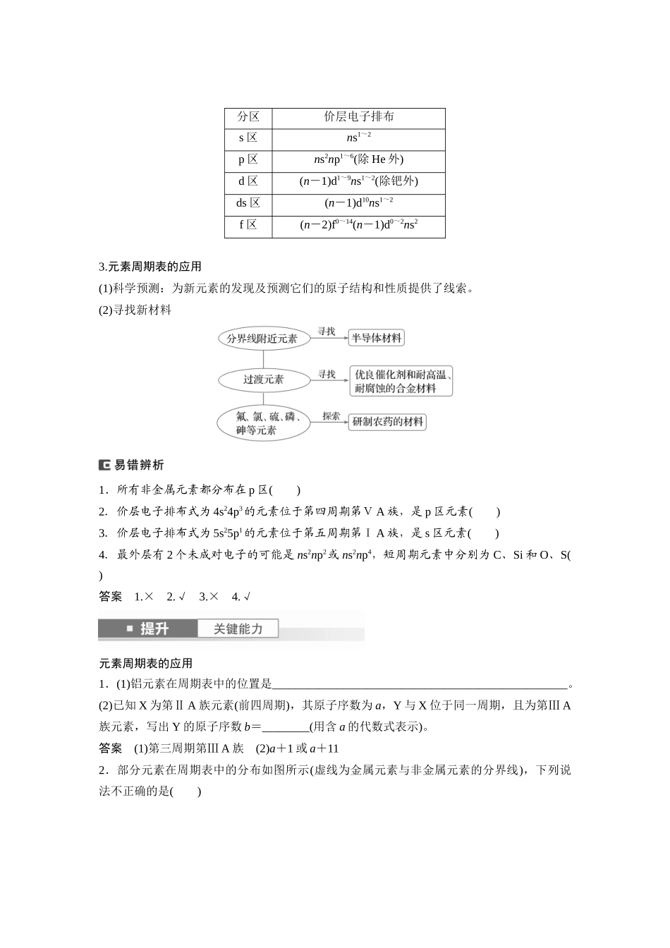 2025步步高大一轮复习人教版化学讲义大单元三　第七章　第32讲　元素周期表　元素的性质.docx_第3页