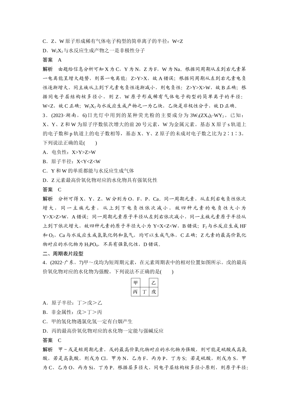 2025步步高大一轮复习人教版化学讲义大单元三　第七章　热点强化13　元素推断与元素性质.docx_第2页