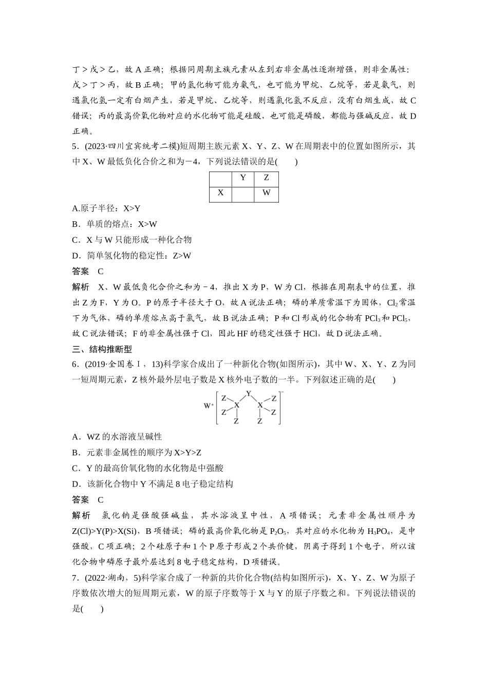 2025步步高大一轮复习人教版化学讲义大单元三　第七章　热点强化13　元素推断与元素性质.docx_第3页