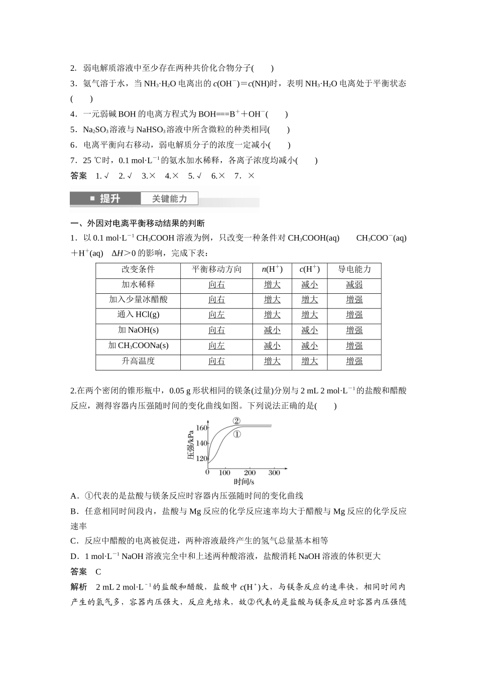 2025步步高大一轮复习人教版化学讲义大单元四　第十二章　第51讲　弱电解质的电离平衡.docx_第2页