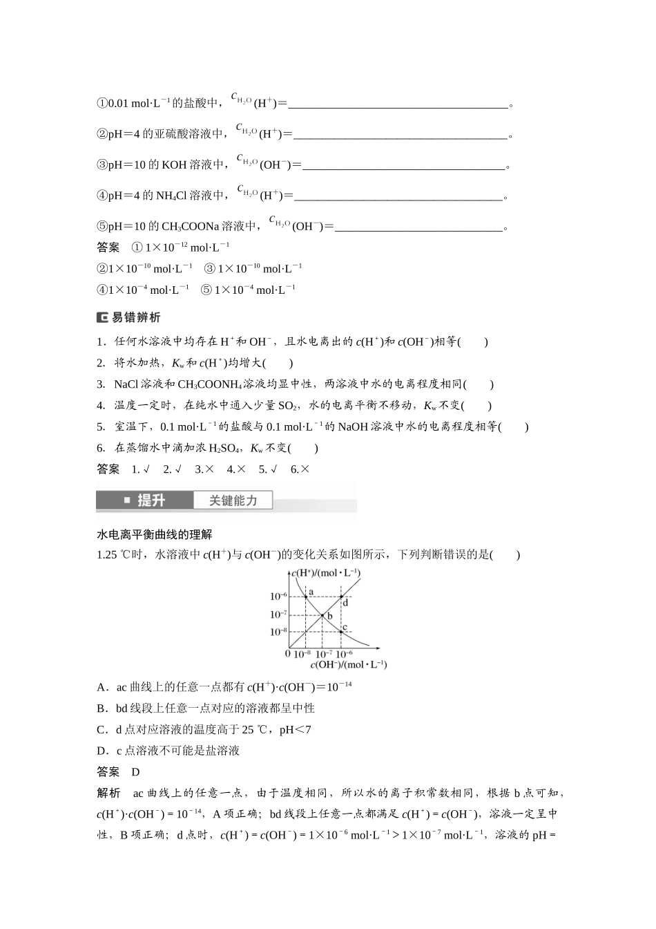 2025步步高大一轮复习人教版化学讲义大单元四　第十二章　第52讲　水的电离和溶液的pH.docx_第2页