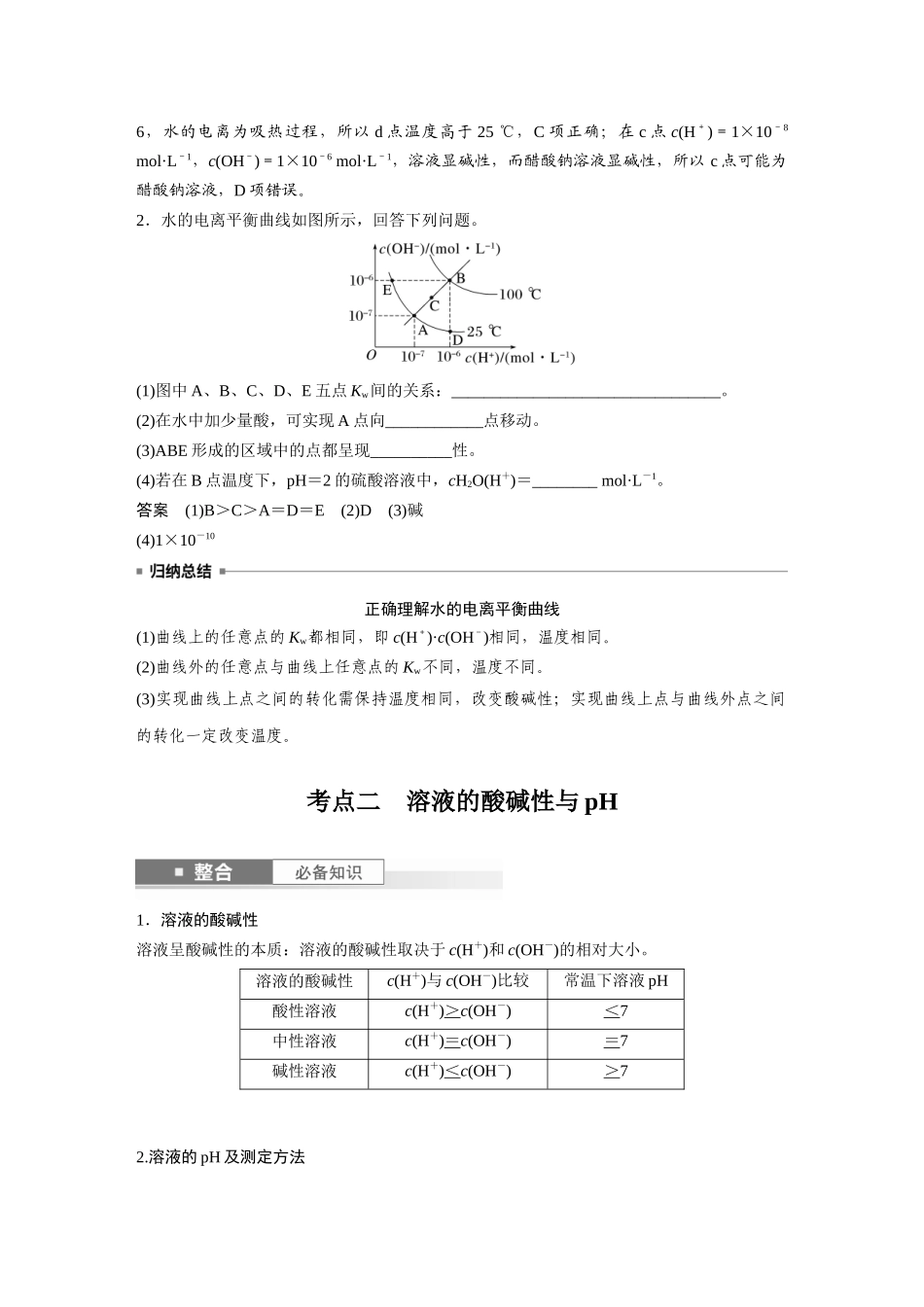 2025步步高大一轮复习人教版化学讲义大单元四　第十二章　第52讲　水的电离和溶液的pH.docx_第3页