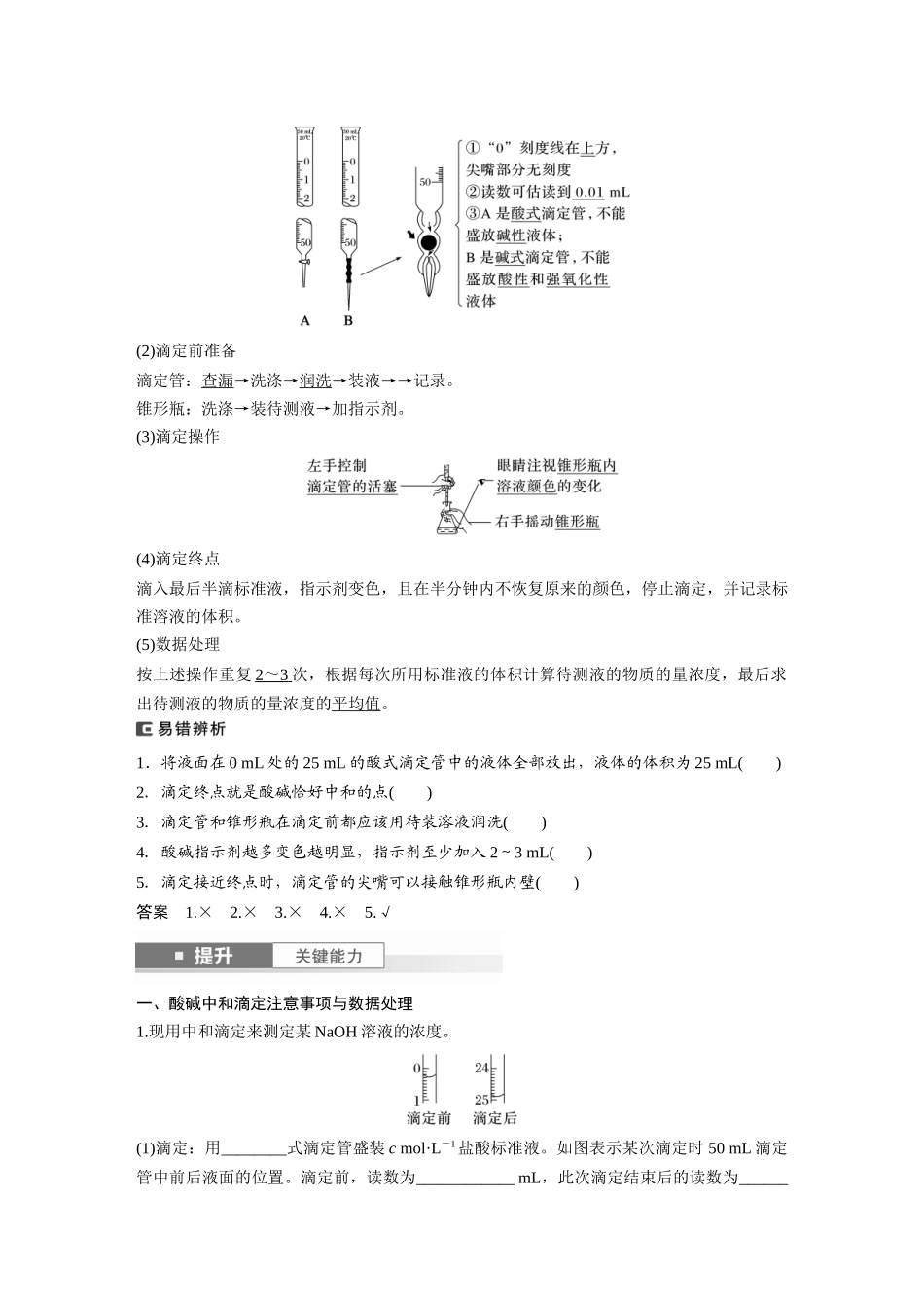2025步步高大一轮复习人教版化学讲义大单元四　第十二章　第53讲　酸碱中和滴定及拓展应用.docx_第2页