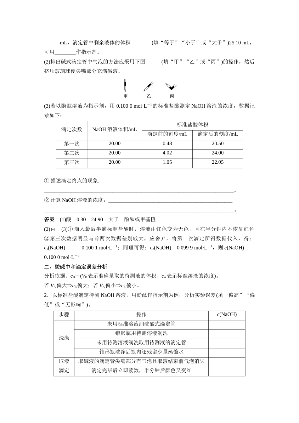 2025步步高大一轮复习人教版化学讲义大单元四　第十二章　第53讲　酸碱中和滴定及拓展应用.docx_第3页