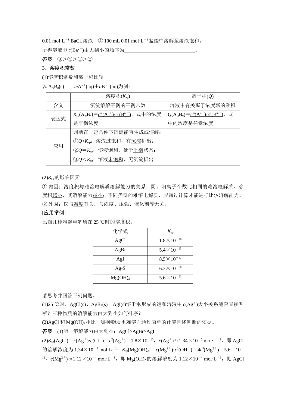 2025步步高大一轮复习人教版化学讲义大单元四　第十二章　第57讲　难溶电解质的沉淀溶解平衡.docx_第2页