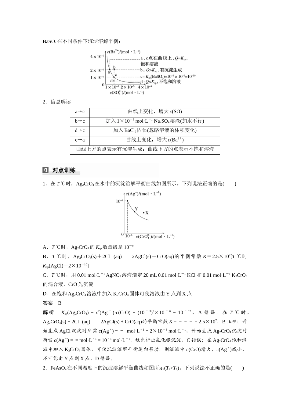 2025步步高大一轮复习人教版化学讲义大单元四　第十二章　第58讲　沉淀溶解平衡图像的分析.docx_第3页