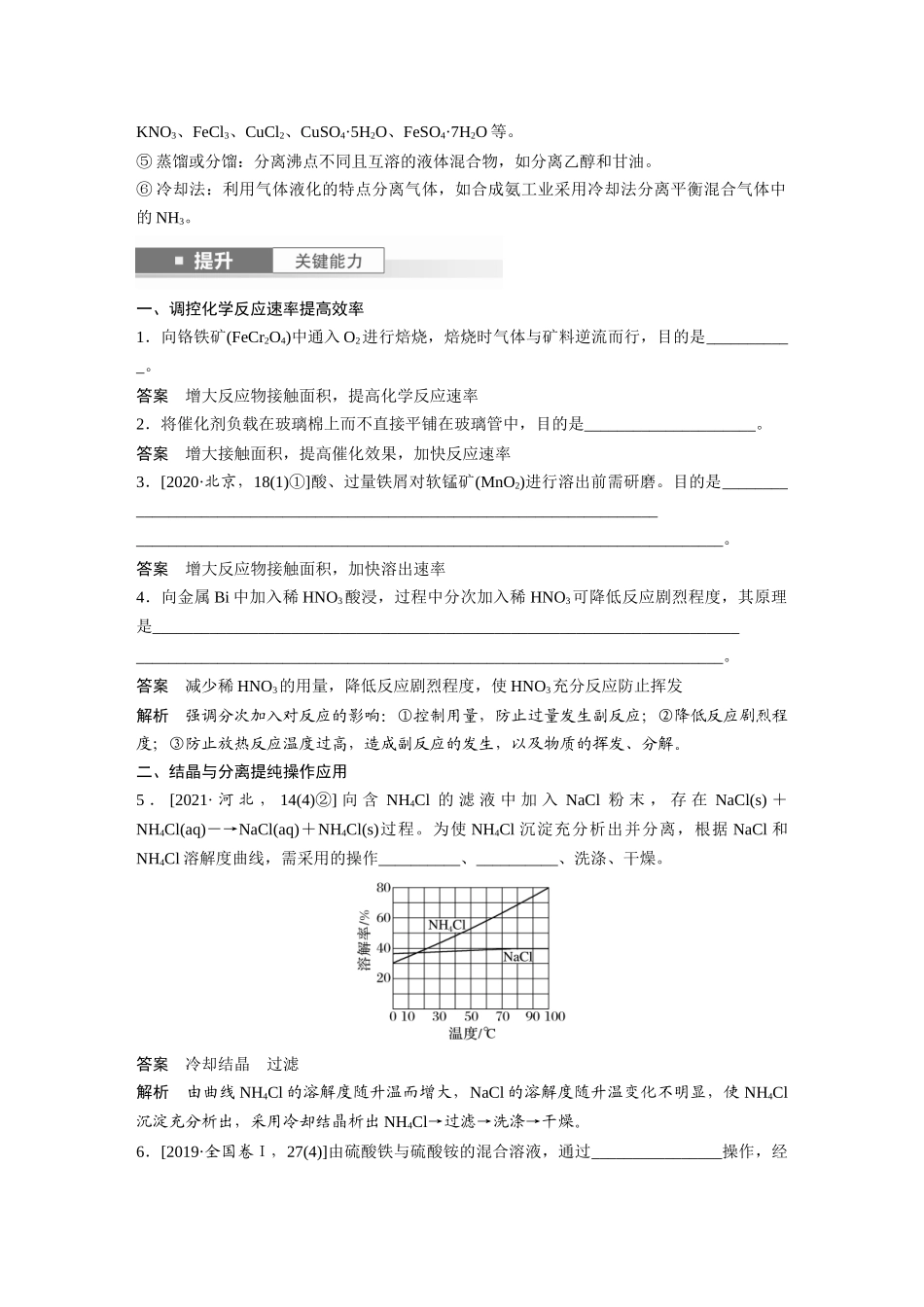 2025步步高大一轮复习人教版化学讲义大单元四　第十二章　第59讲　无机化工流程题的解题策略.docx_第2页