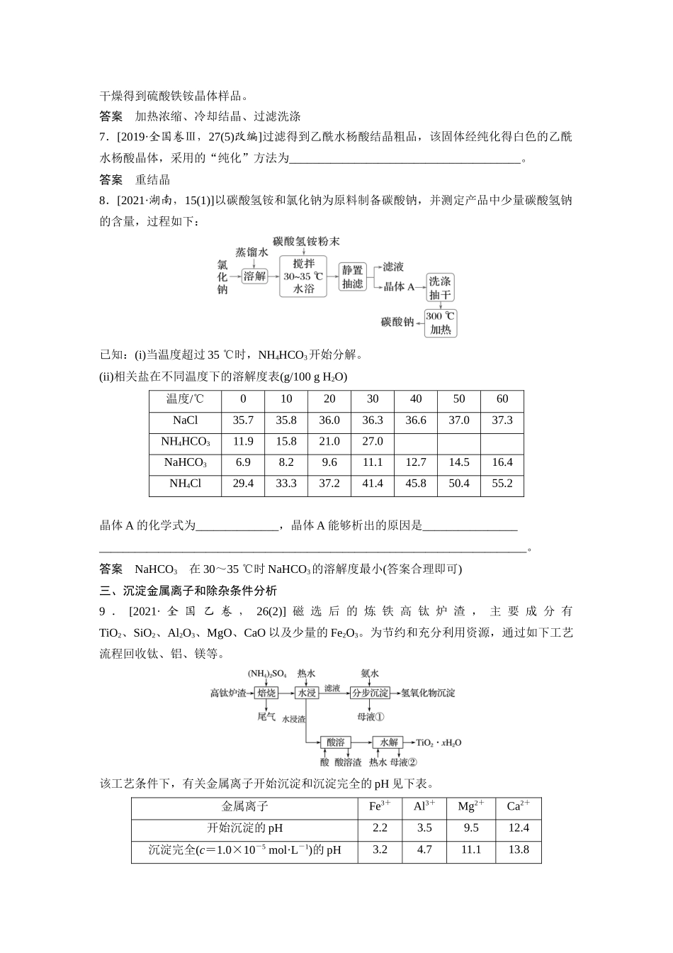2025步步高大一轮复习人教版化学讲义大单元四　第十二章　第59讲　无机化工流程题的解题策略.docx_第3页