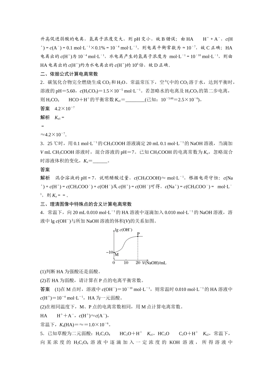 2025步步高大一轮复习人教版化学讲义大单元四　第十二章　热点强化21　电离常数的相关计算.docx_第2页