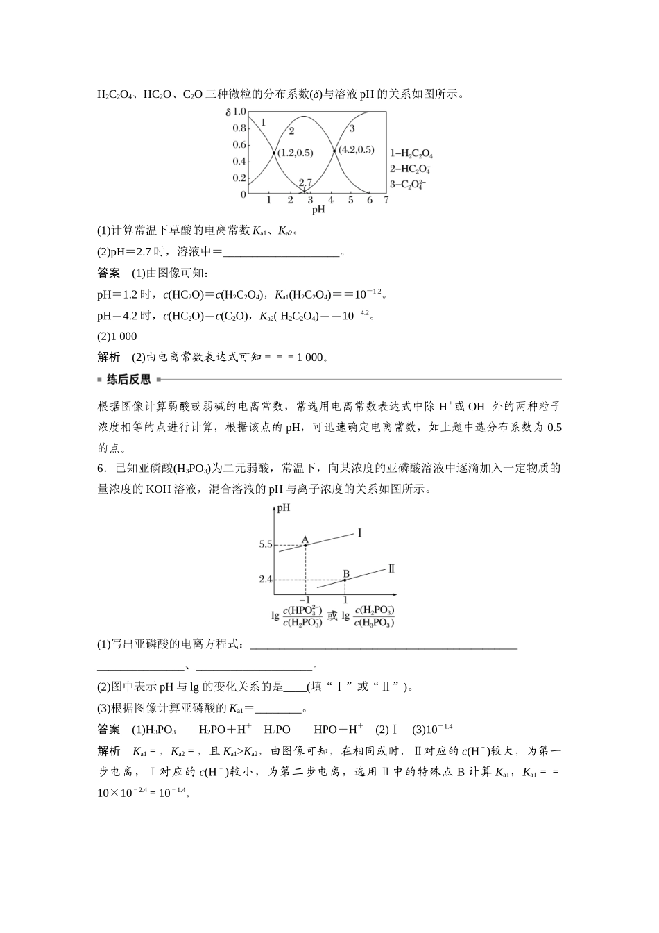 2025步步高大一轮复习人教版化学讲义大单元四　第十二章　热点强化21　电离常数的相关计算.docx_第3页