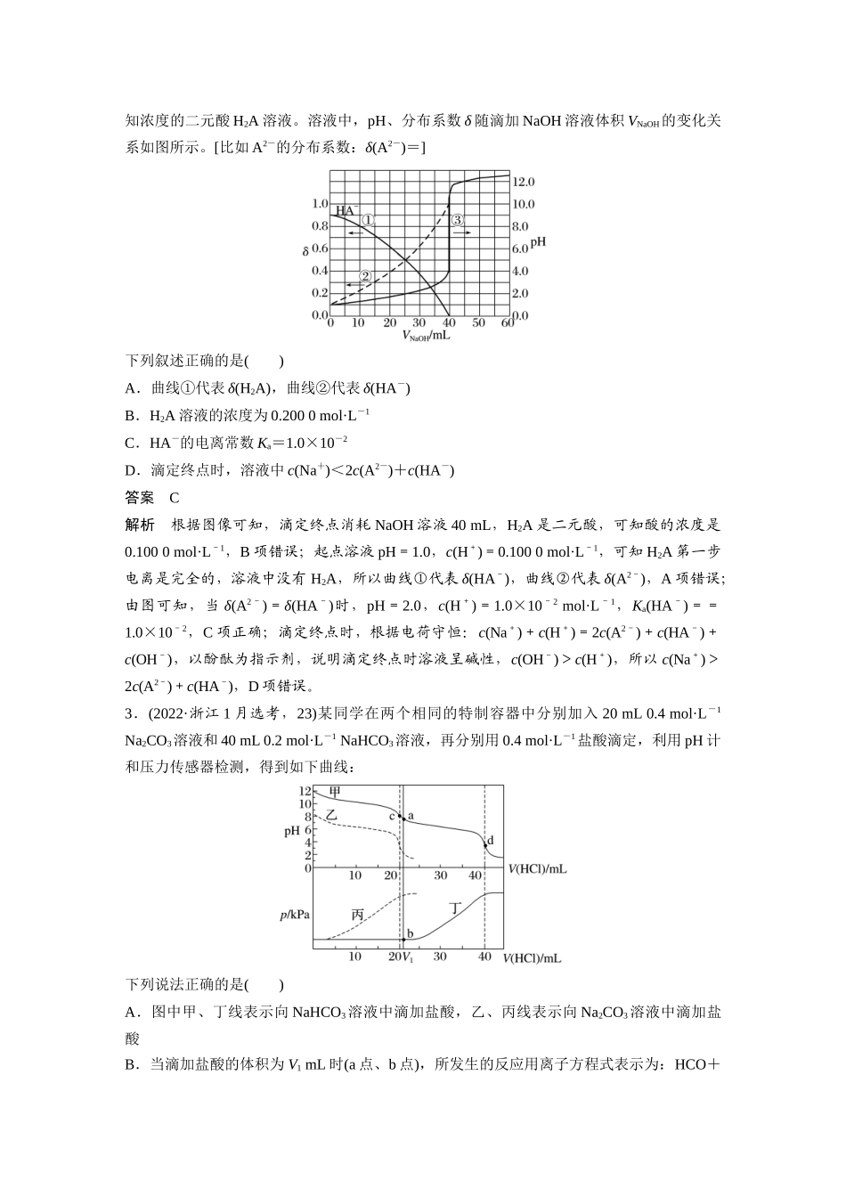 2025步步高大一轮复习人教版化学讲义大单元四　第十二章　热点强化23　多曲线、多含义坐标系图像分析.docx_第2页