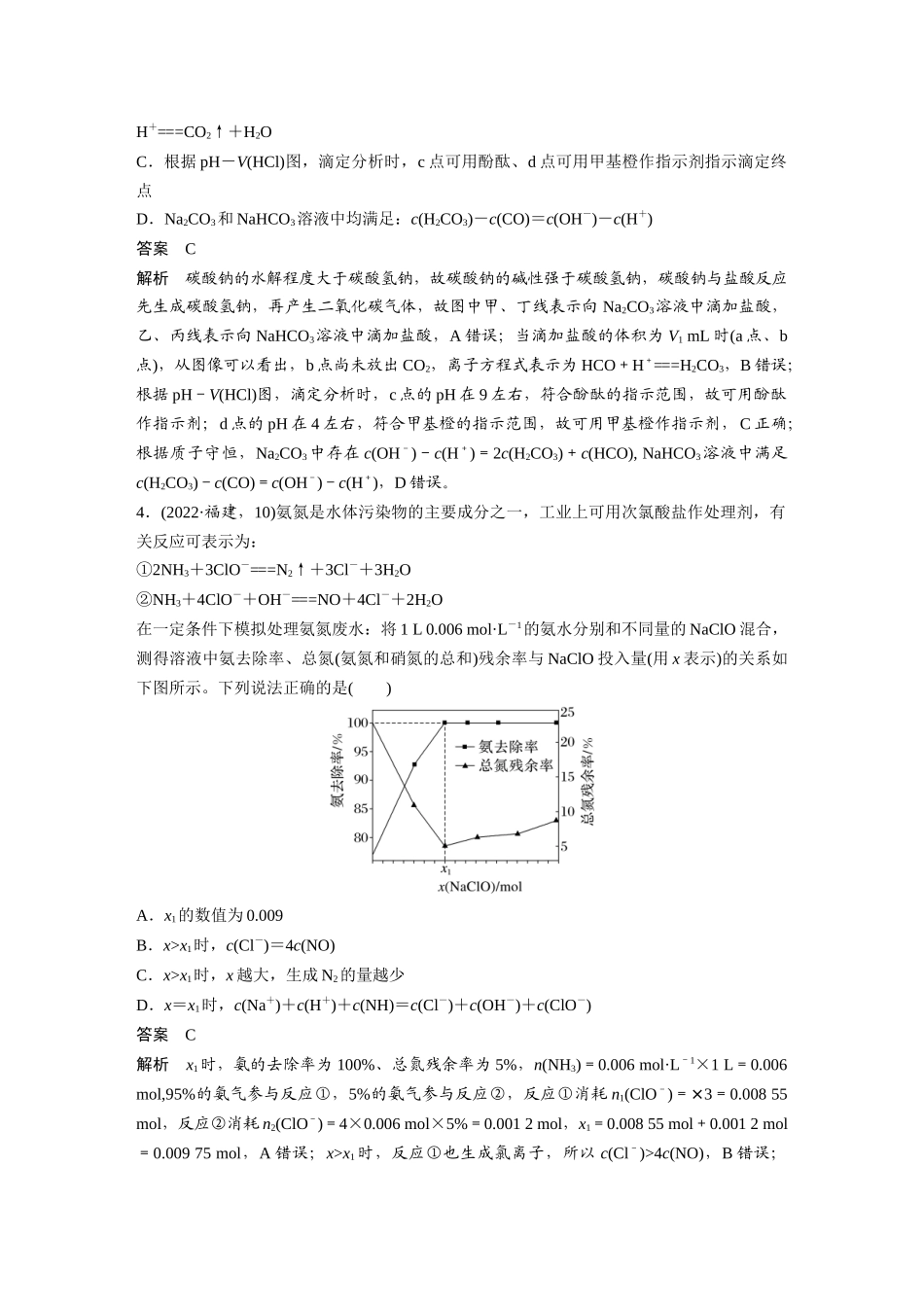 2025步步高大一轮复习人教版化学讲义大单元四　第十二章　热点强化23　多曲线、多含义坐标系图像分析.docx_第3页