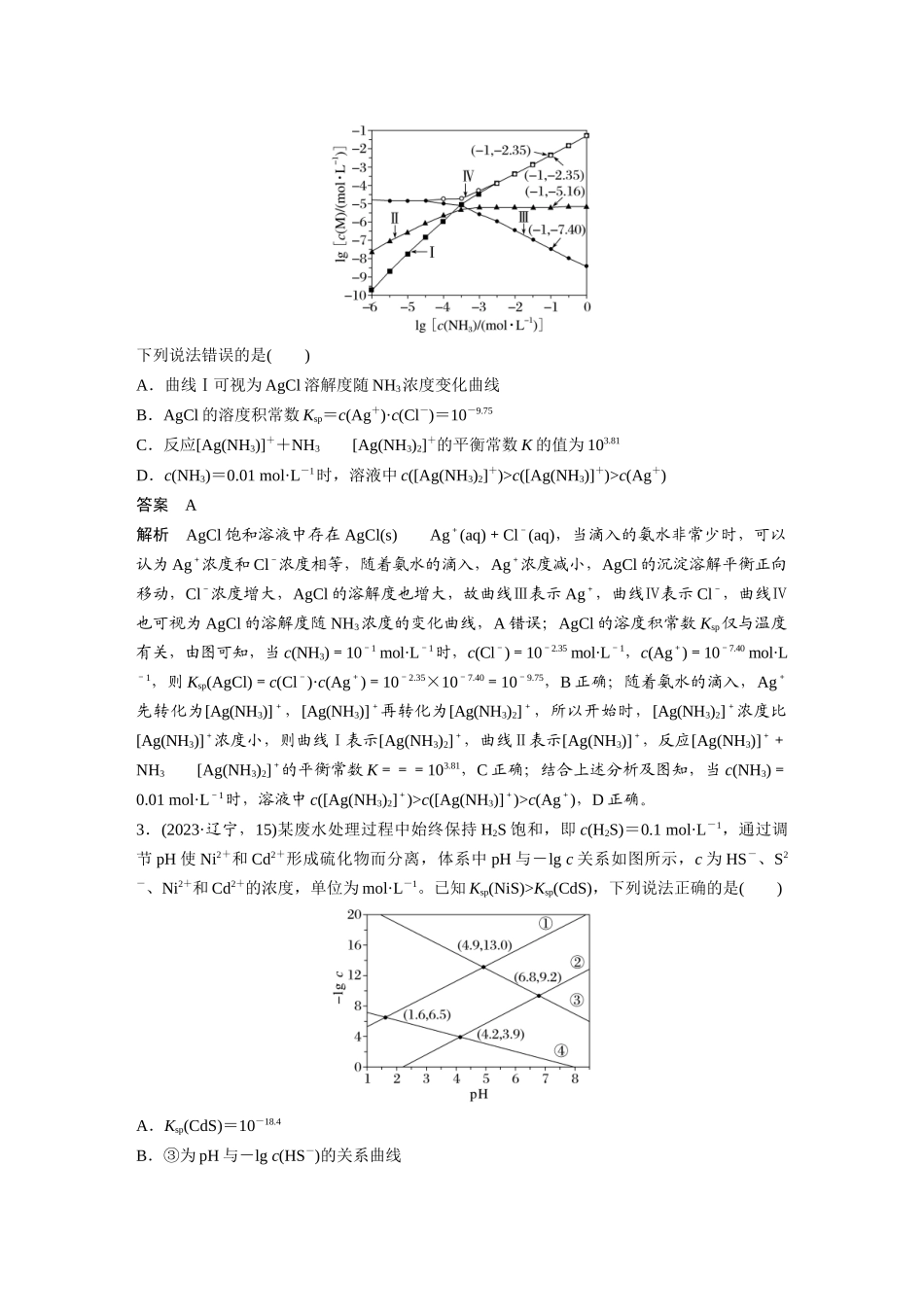 2025步步高大一轮复习人教版化学讲义大单元四　第十二章　热点强化24　多平衡体系溶液中平衡常数(K)的计算及应用.docx_第3页