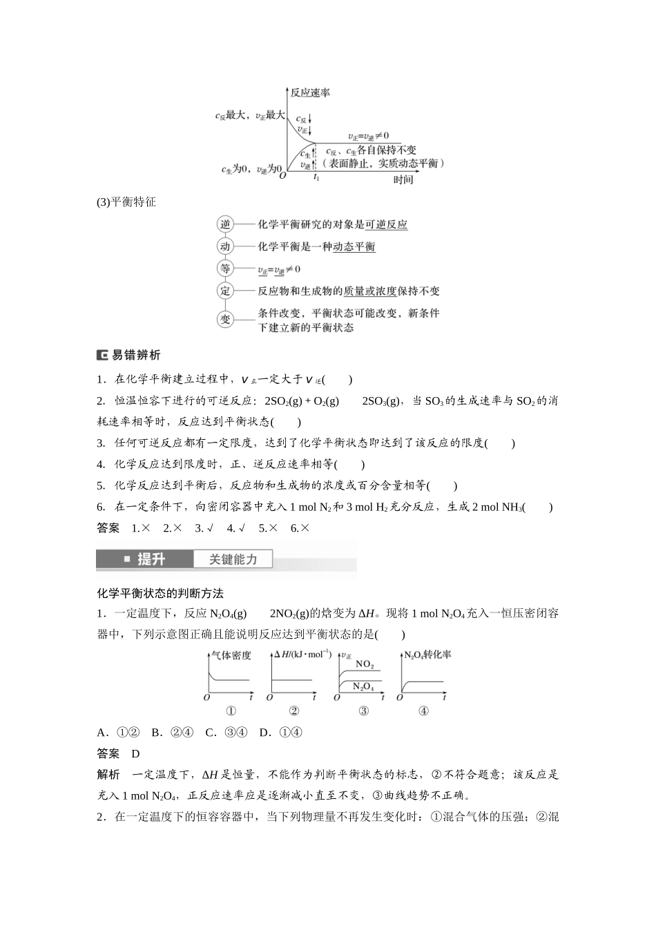 2025步步高大一轮复习人教版化学讲义大单元四　第十一章　第46讲　化学平衡状态与化学平衡常数.docx_第2页