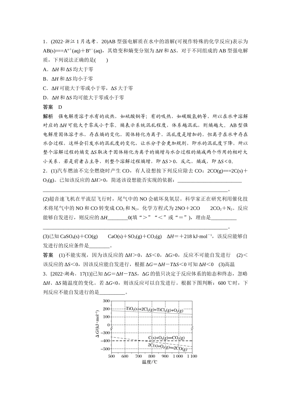 2025步步高大一轮复习人教版化学讲义大单元四　第十一章　第49讲　化学反应的方向与调控.docx_第2页