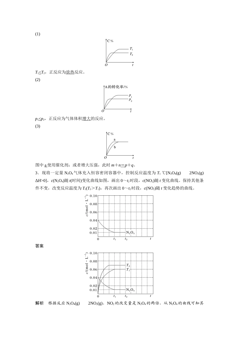 2025步步高大一轮复习人教版化学讲义大单元四　第十一章　第50讲　化学反应速率与化学平衡图像分类突破.docx_第3页