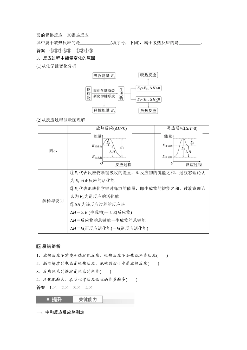 2025步步高大一轮复习人教版化学讲义大单元四　第十章　第38讲　反应热　热化学方程式.docx_第2页