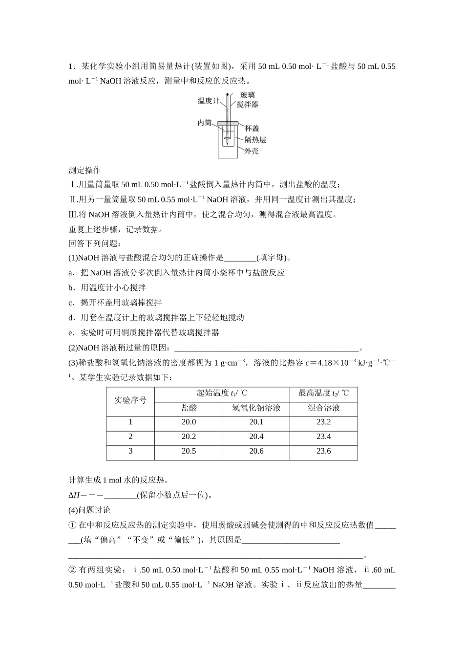 2025步步高大一轮复习人教版化学讲义大单元四　第十章　第38讲　反应热　热化学方程式.docx_第3页